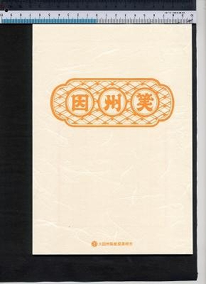 楮便せん 赤罫 楮便せん 赤罫