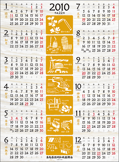 2010年のカレンダー